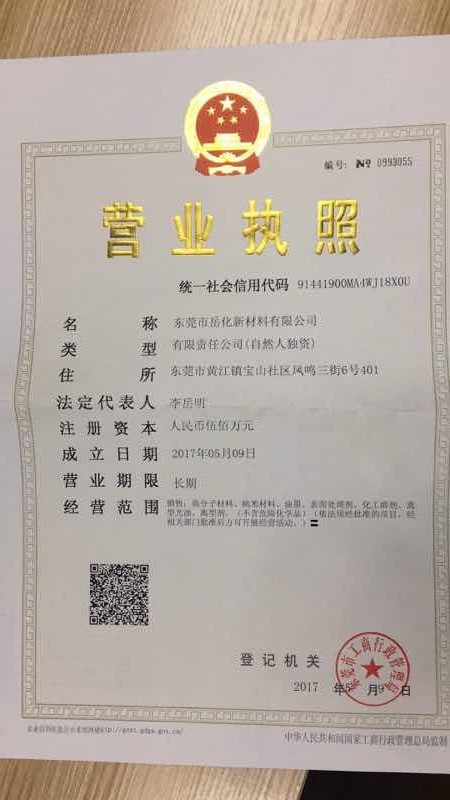 營業執照